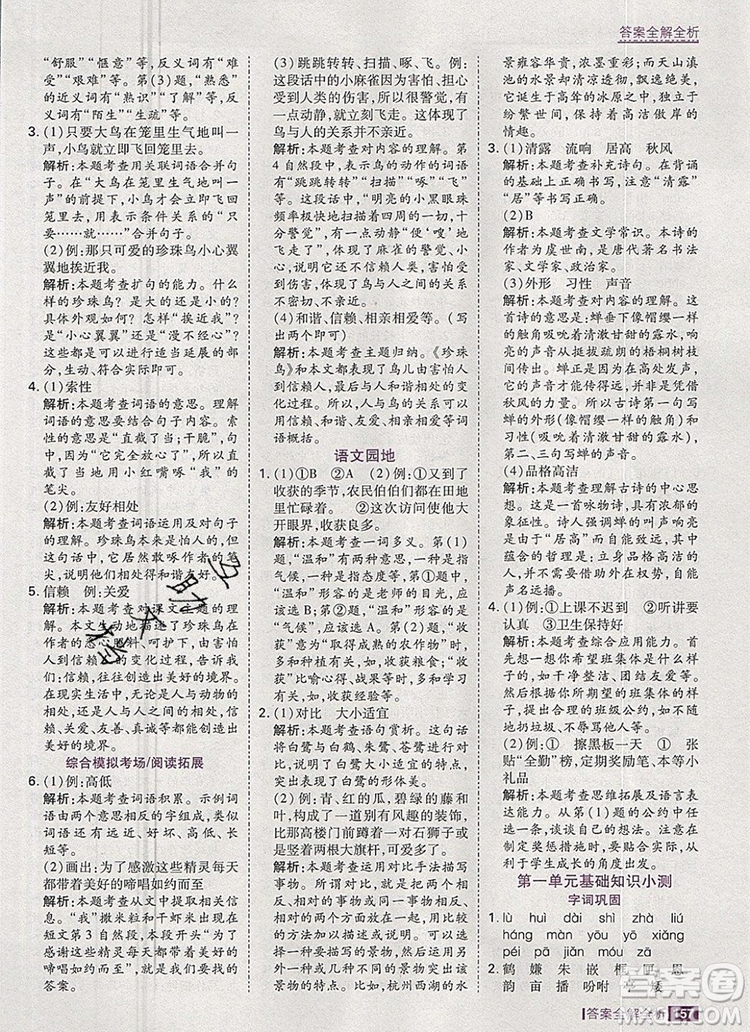 2019年考點集訓與滿分備考五年級語文上冊人教版答案
