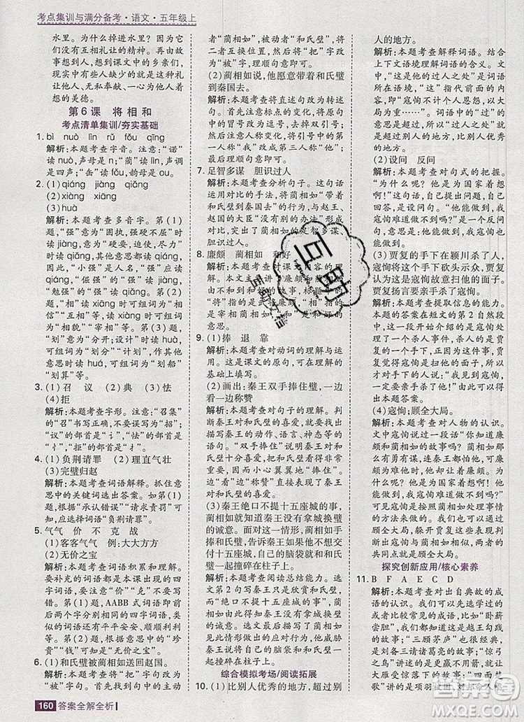 2019年考點集訓與滿分備考五年級語文上冊人教版答案