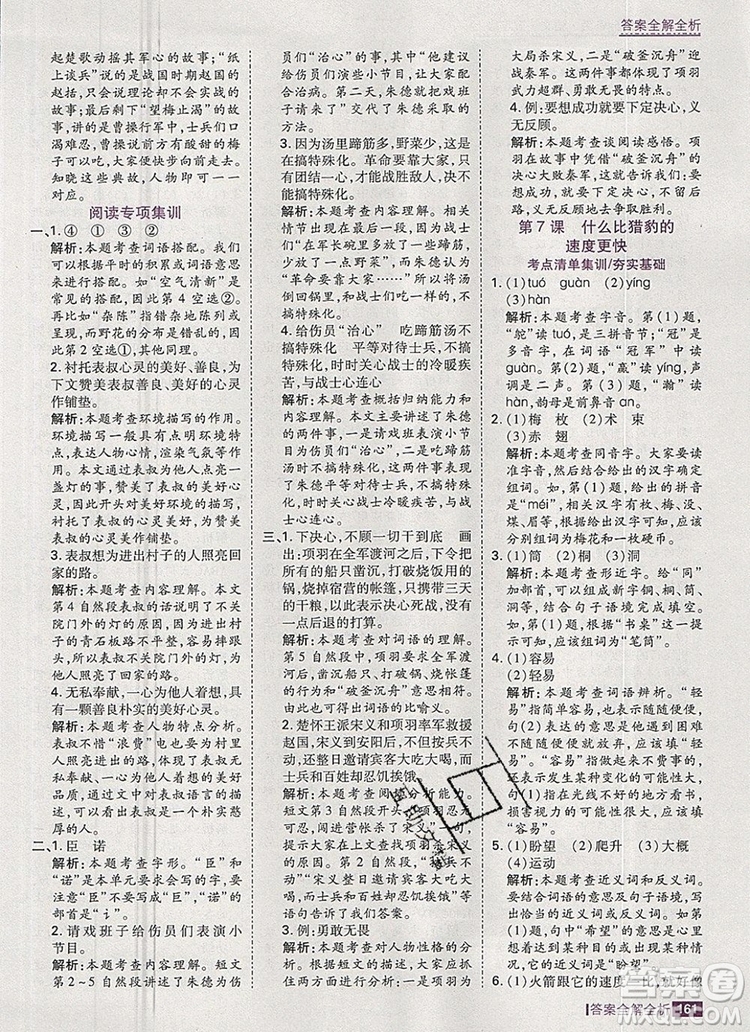 2019年考點集訓與滿分備考五年級語文上冊人教版答案