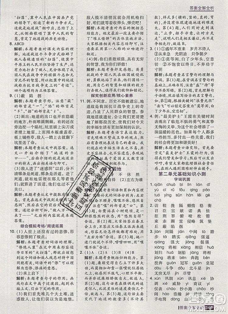 2019年考點集訓與滿分備考五年級語文上冊人教版答案