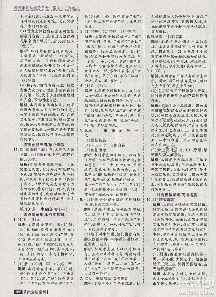 2019年考點集訓與滿分備考五年級語文上冊人教版答案