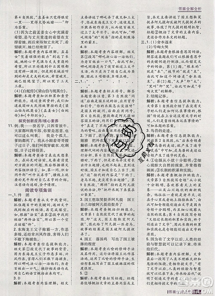 2019年考點集訓與滿分備考五年級語文上冊人教版答案
