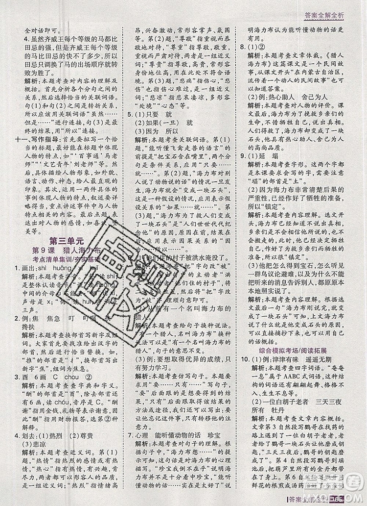 2019年考點集訓與滿分備考五年級語文上冊人教版答案