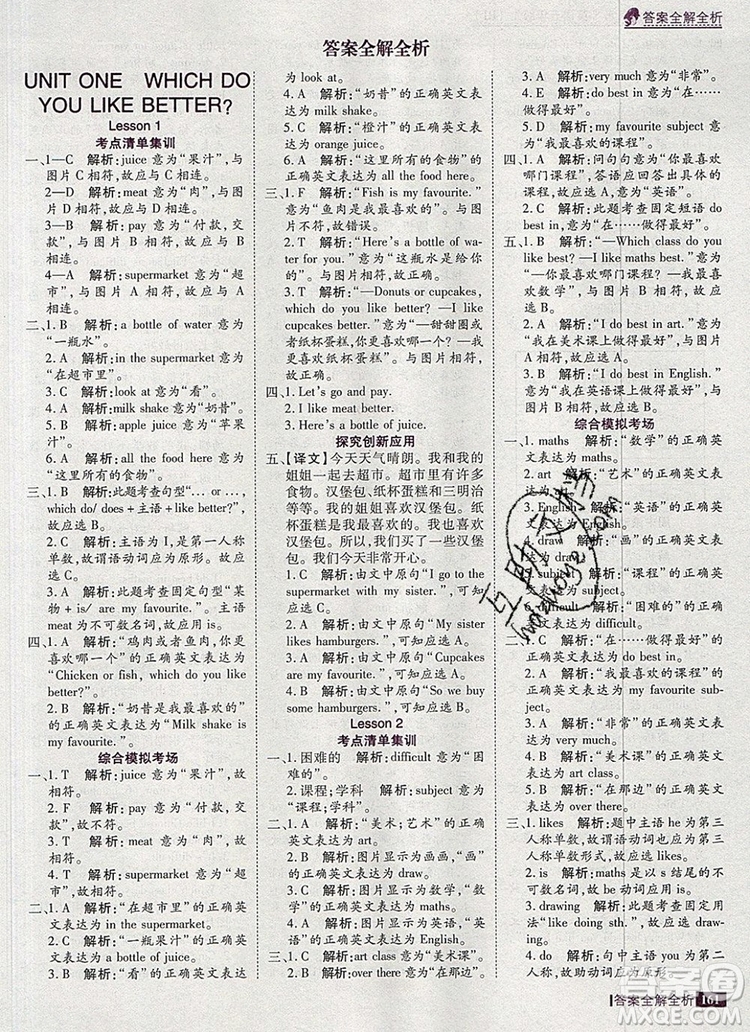 2019年考點集訓(xùn)與滿分備考五年級英語上冊北京版答案