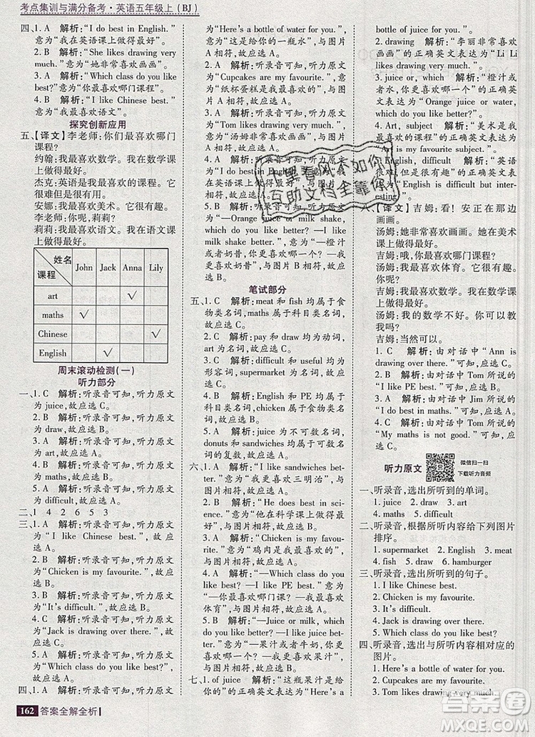 2019年考點集訓(xùn)與滿分備考五年級英語上冊北京版答案