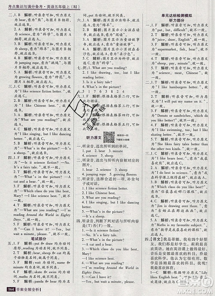 2019年考點集訓(xùn)與滿分備考五年級英語上冊北京版答案