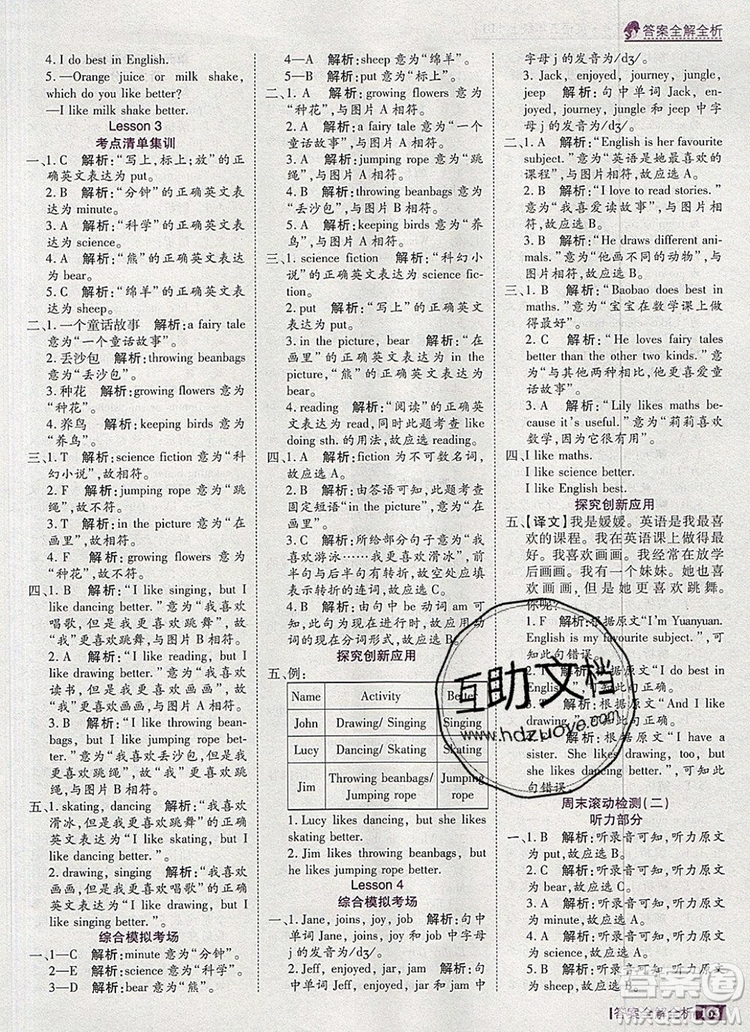 2019年考點集訓(xùn)與滿分備考五年級英語上冊北京版答案