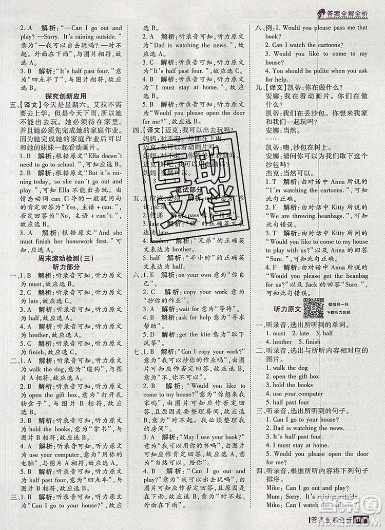 2019年考點集訓(xùn)與滿分備考五年級英語上冊北京版答案