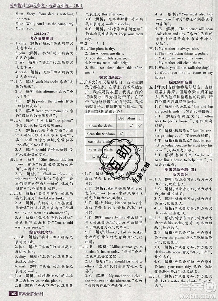 2019年考點集訓(xùn)與滿分備考五年級英語上冊北京版答案