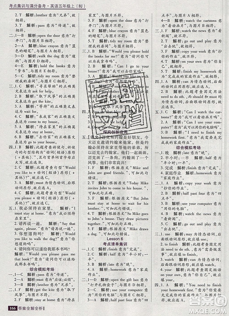 2019年考點集訓(xùn)與滿分備考五年級英語上冊北京版答案