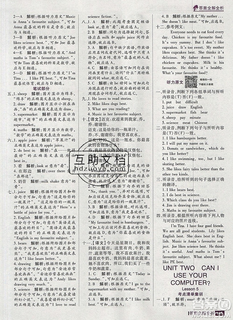 2019年考點集訓(xùn)與滿分備考五年級英語上冊北京版答案