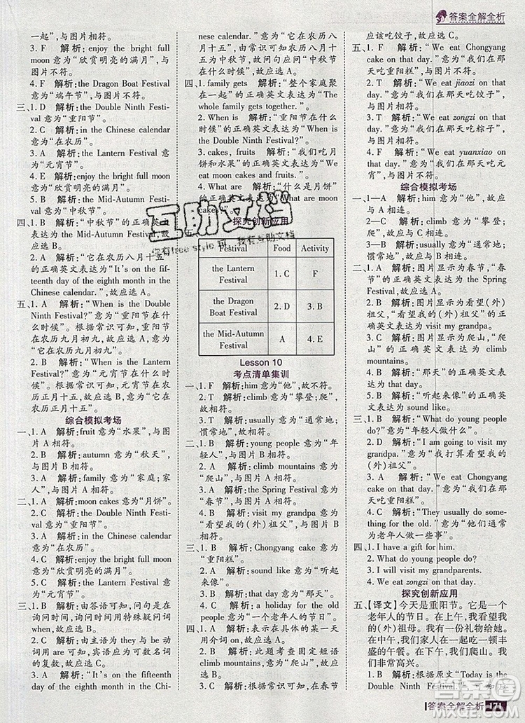 2019年考點集訓(xùn)與滿分備考五年級英語上冊北京版答案