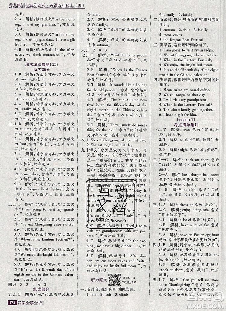 2019年考點集訓(xùn)與滿分備考五年級英語上冊北京版答案