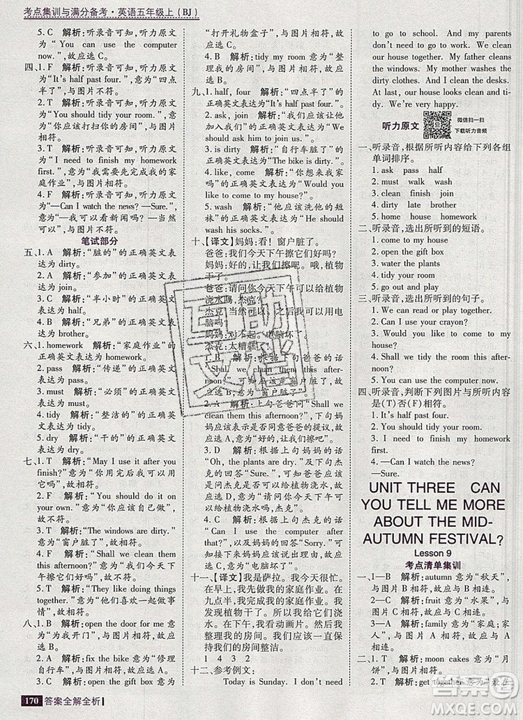 2019年考點集訓(xùn)與滿分備考五年級英語上冊北京版答案