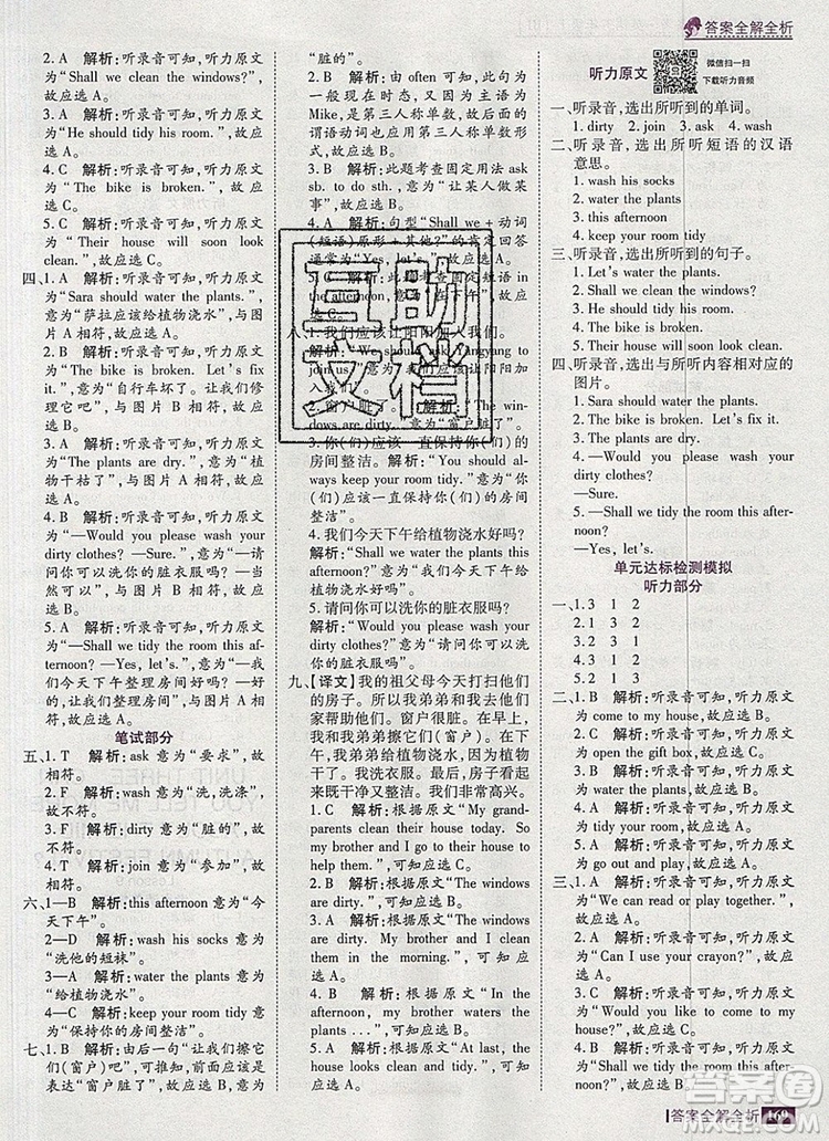 2019年考點集訓(xùn)與滿分備考五年級英語上冊北京版答案