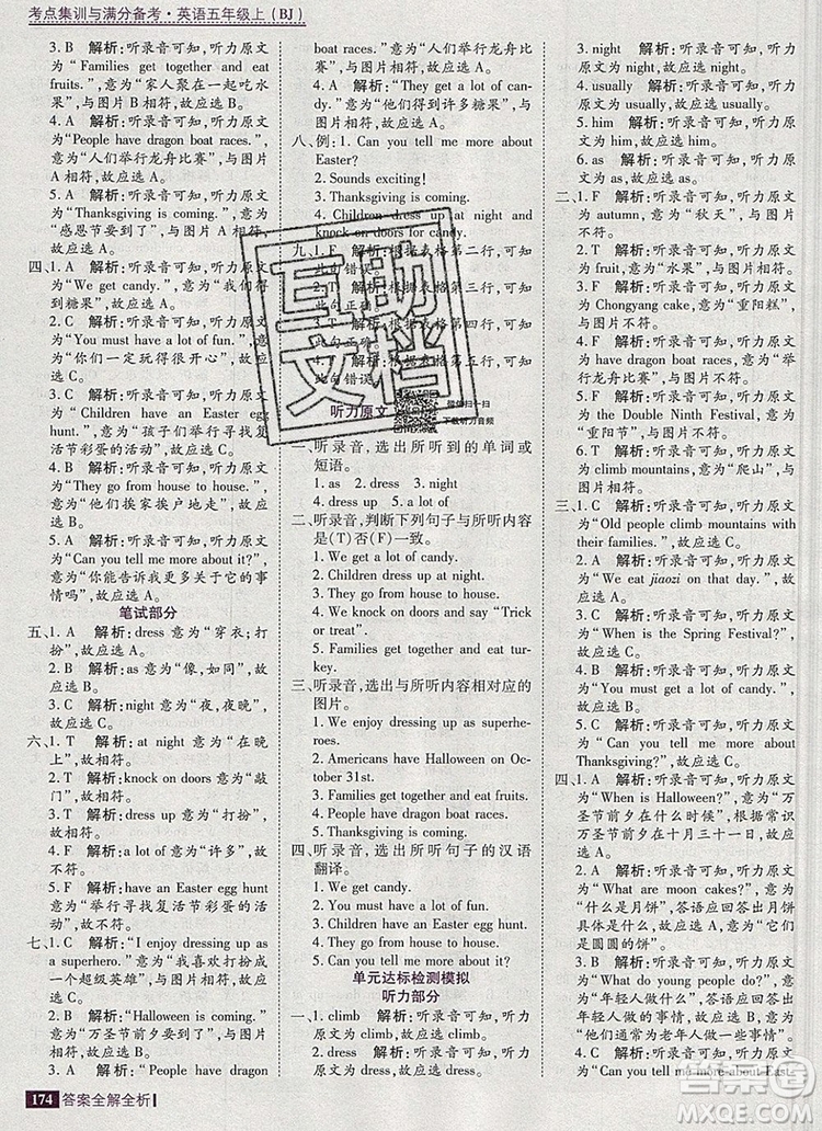 2019年考點集訓(xùn)與滿分備考五年級英語上冊北京版答案