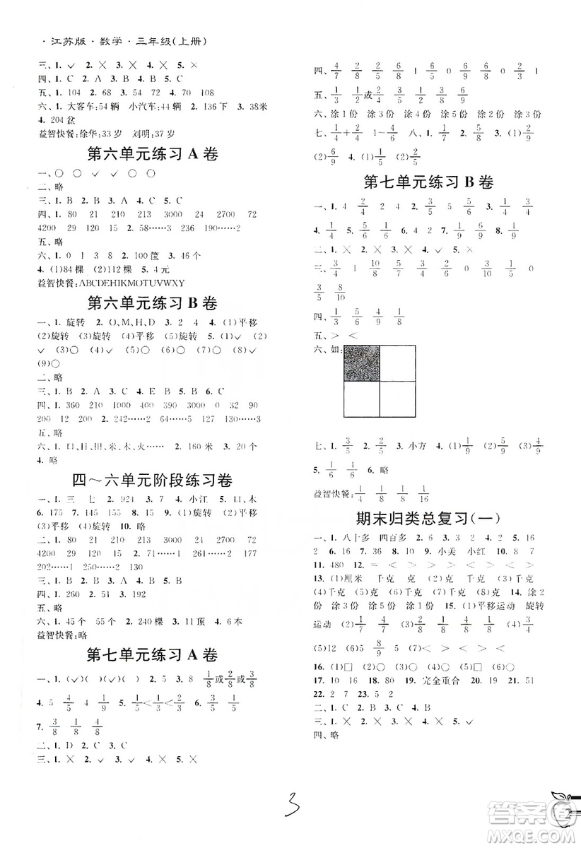 東南大學(xué)出版社2019江蘇密卷三年級數(shù)學(xué)上冊新課標(biāo)江蘇版答案
