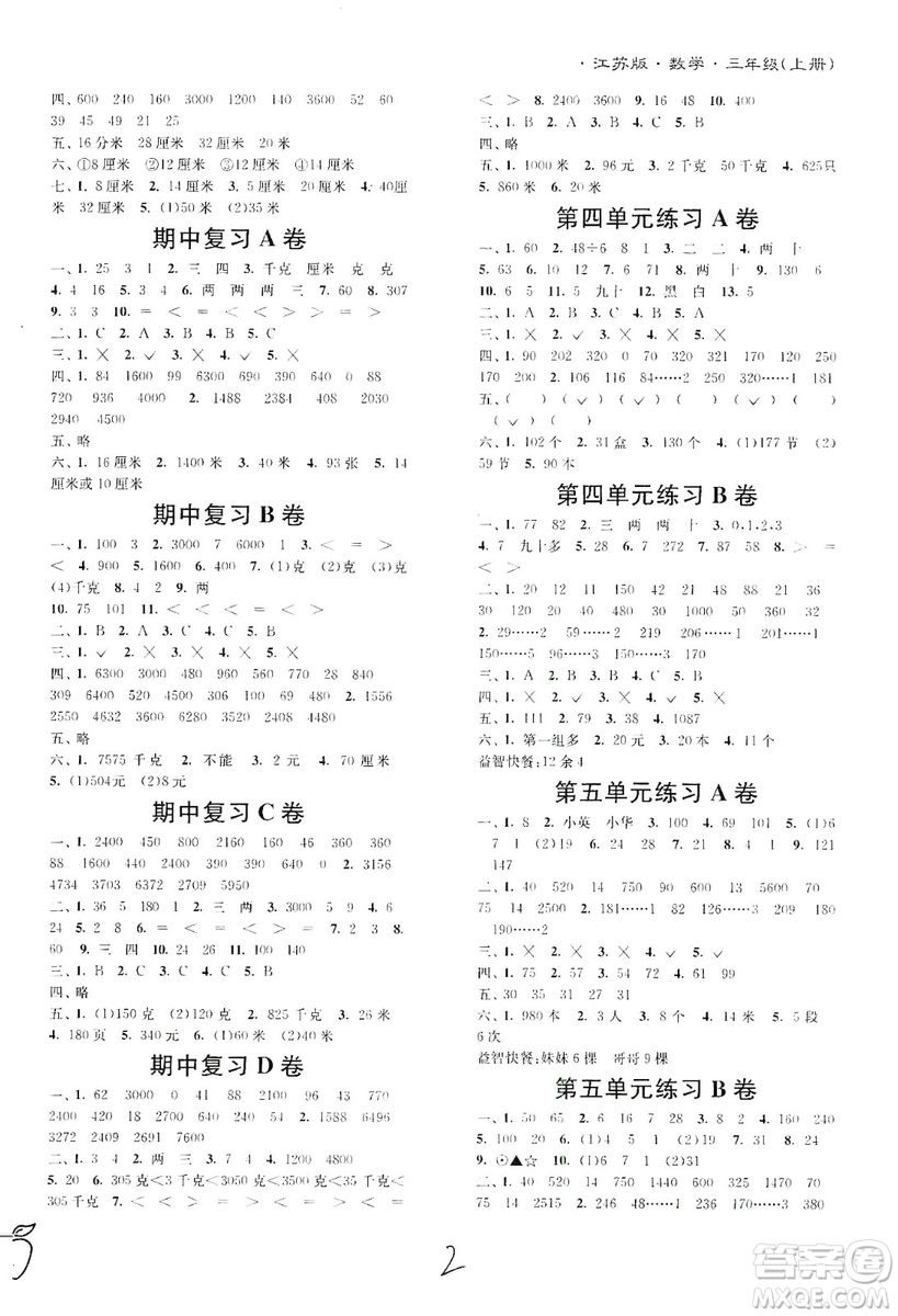 東南大學(xué)出版社2019江蘇密卷三年級數(shù)學(xué)上冊新課標(biāo)江蘇版答案