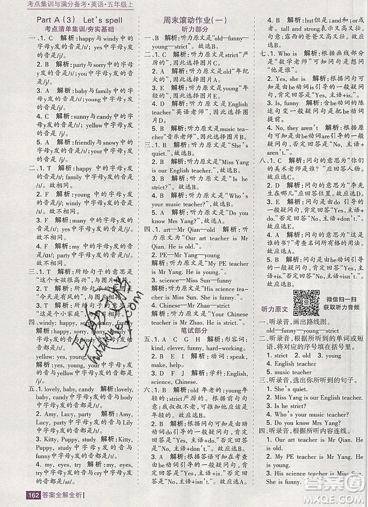 2019年考點集訓(xùn)與滿分備考五年級英語上冊人教版答案