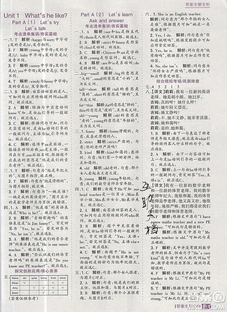 2019年考點集訓(xùn)與滿分備考五年級英語上冊人教版答案