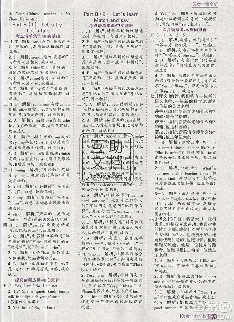 2019年考點集訓(xùn)與滿分備考五年級英語上冊人教版答案