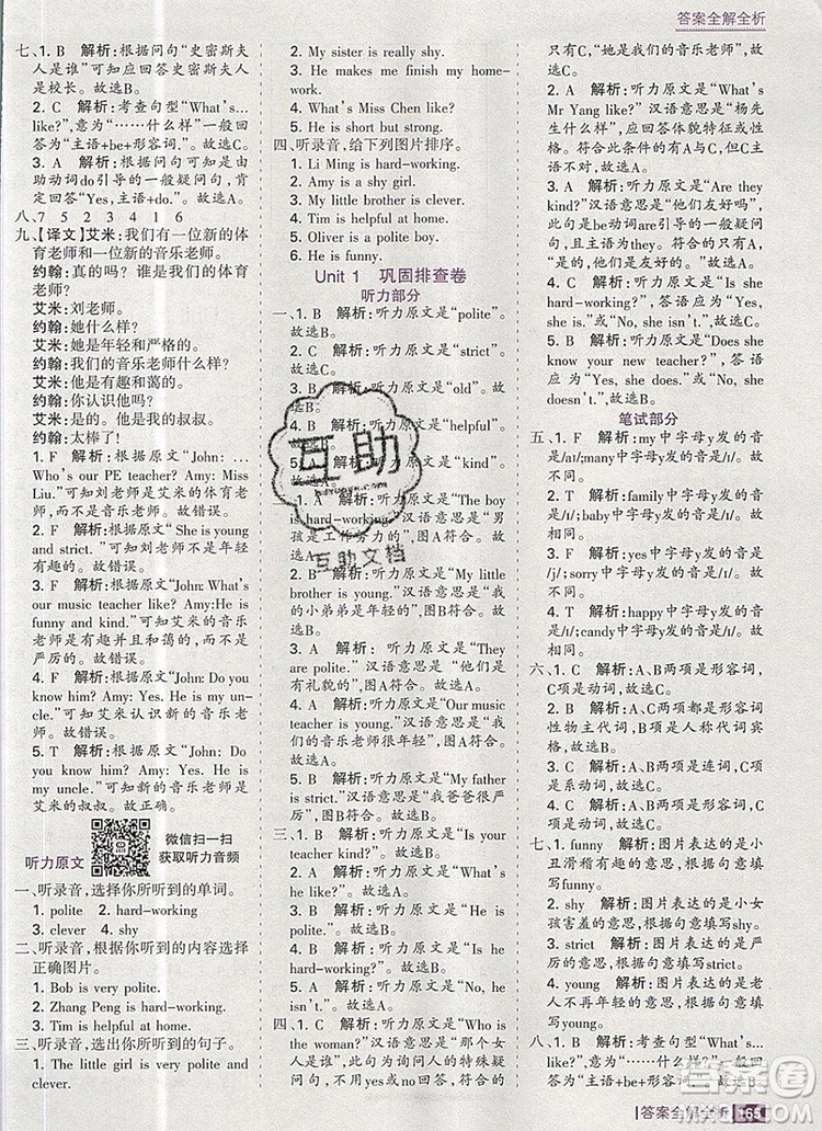 2019年考點集訓(xùn)與滿分備考五年級英語上冊人教版答案