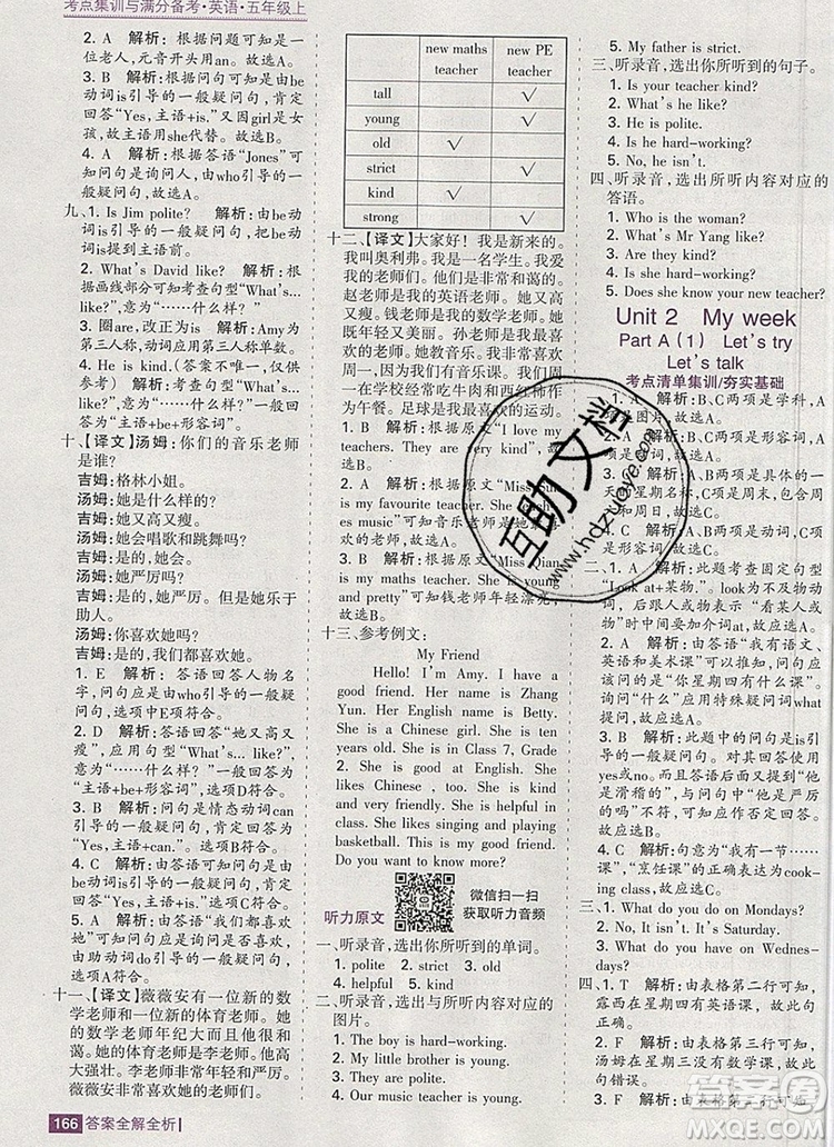 2019年考點集訓(xùn)與滿分備考五年級英語上冊人教版答案