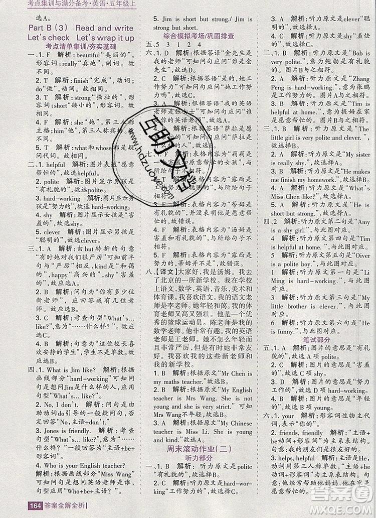 2019年考點集訓(xùn)與滿分備考五年級英語上冊人教版答案