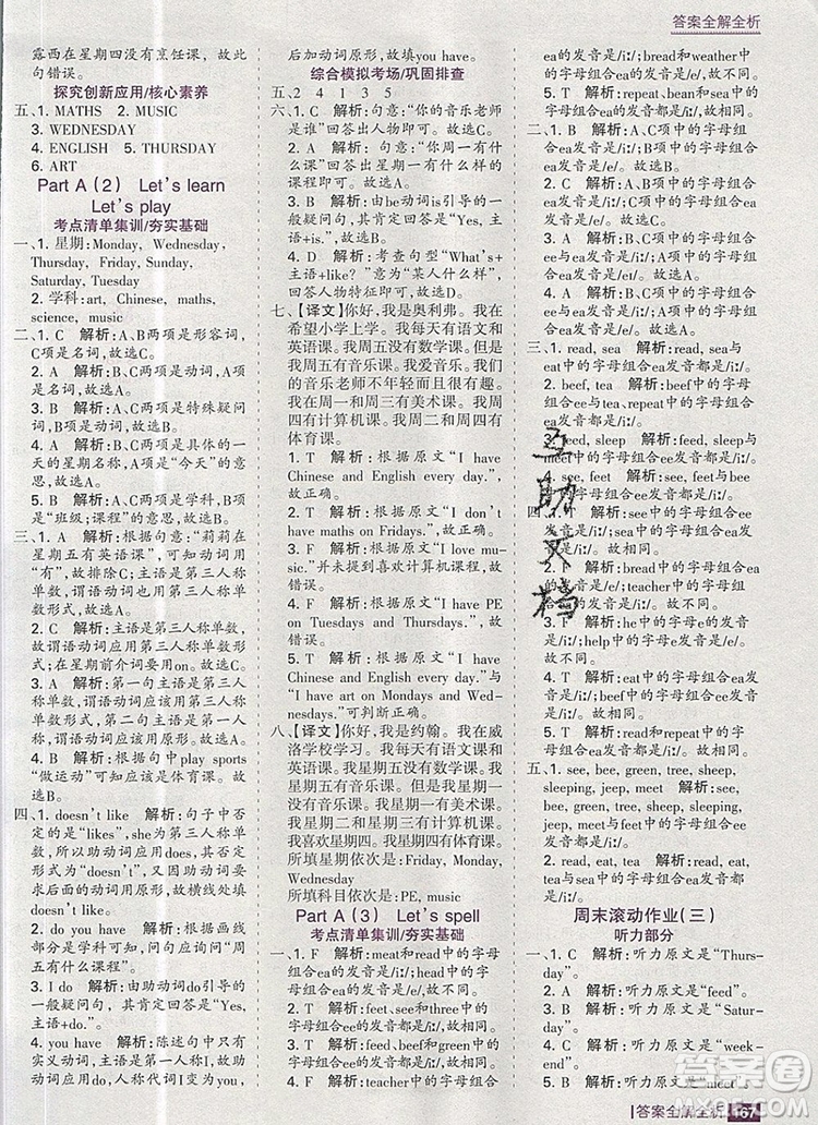 2019年考點集訓(xùn)與滿分備考五年級英語上冊人教版答案