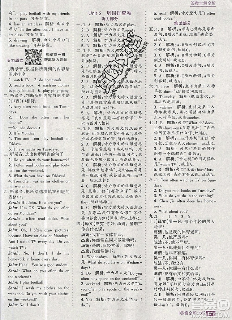 2019年考點集訓(xùn)與滿分備考五年級英語上冊人教版答案