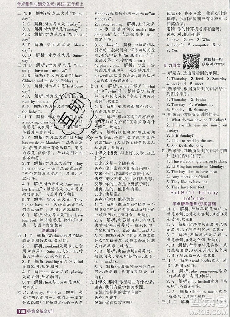 2019年考點集訓(xùn)與滿分備考五年級英語上冊人教版答案