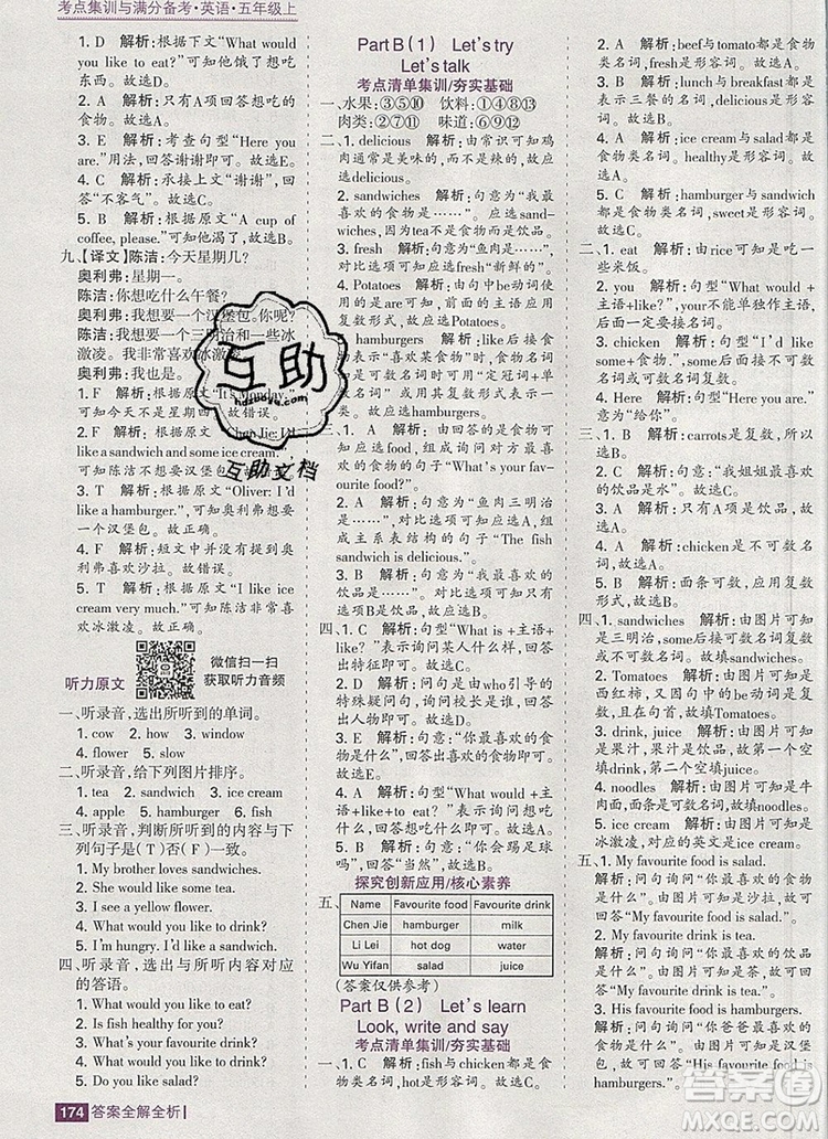 2019年考點集訓(xùn)與滿分備考五年級英語上冊人教版答案