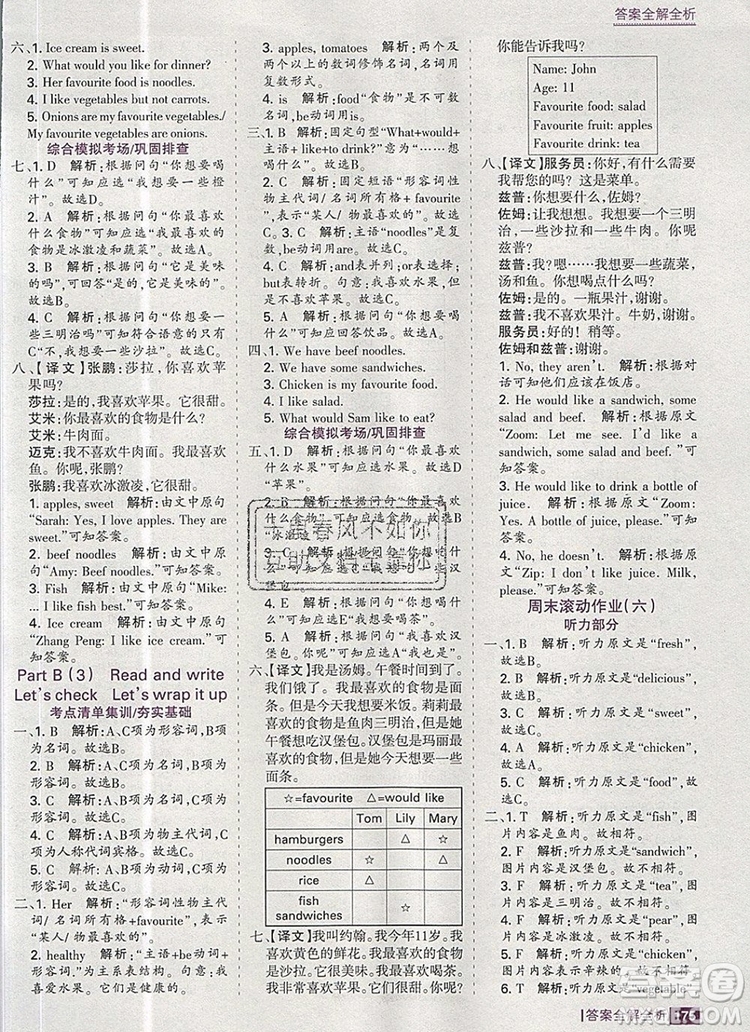 2019年考點集訓(xùn)與滿分備考五年級英語上冊人教版答案