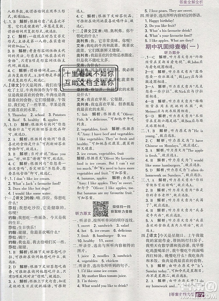 2019年考點集訓(xùn)與滿分備考五年級英語上冊人教版答案