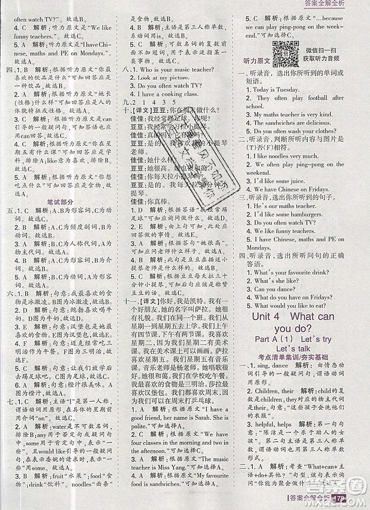 2019年考點集訓(xùn)與滿分備考五年級英語上冊人教版答案