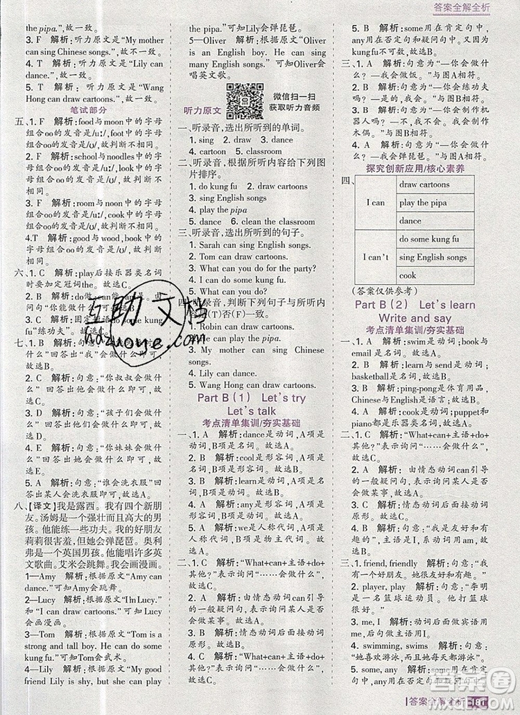 2019年考點集訓(xùn)與滿分備考五年級英語上冊人教版答案