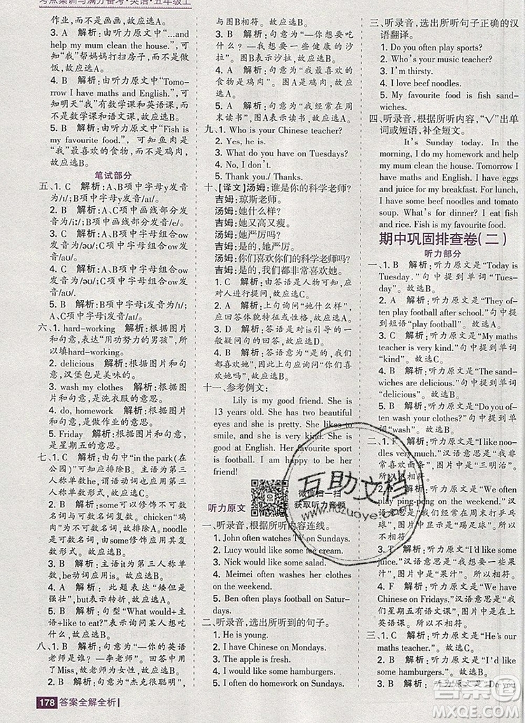 2019年考點集訓(xùn)與滿分備考五年級英語上冊人教版答案