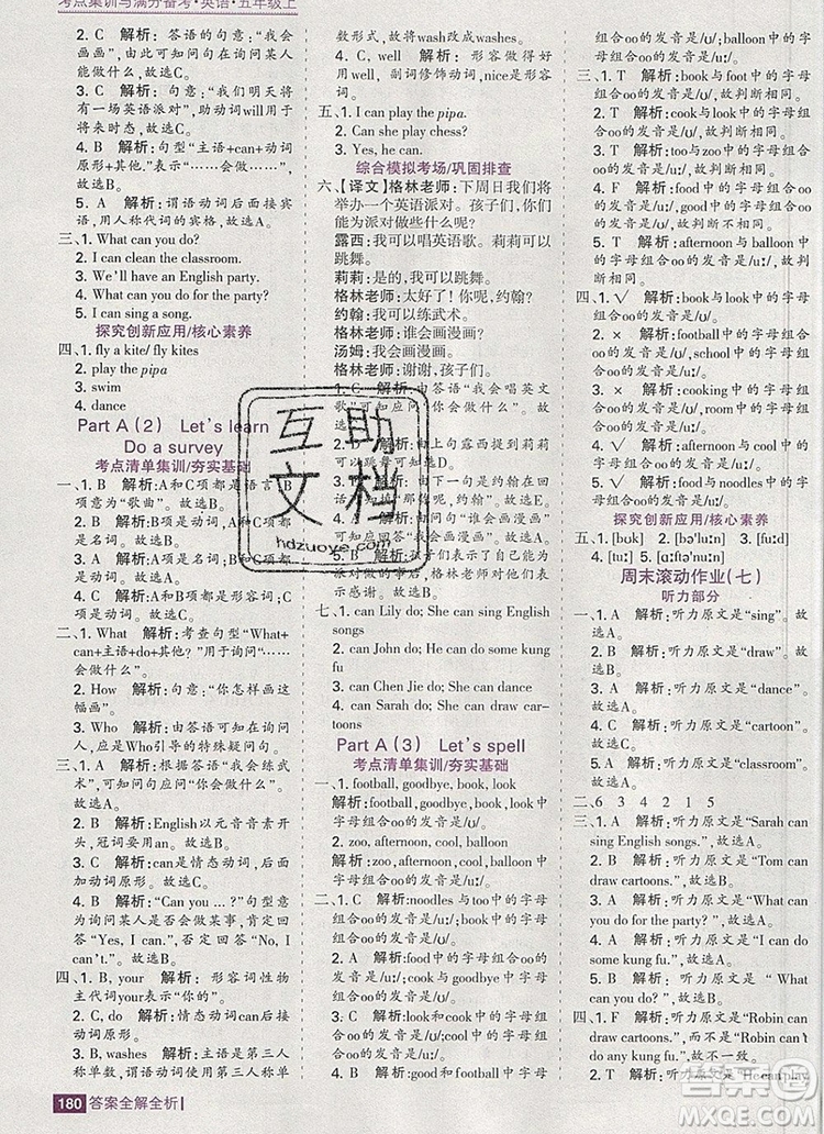 2019年考點集訓(xùn)與滿分備考五年級英語上冊人教版答案