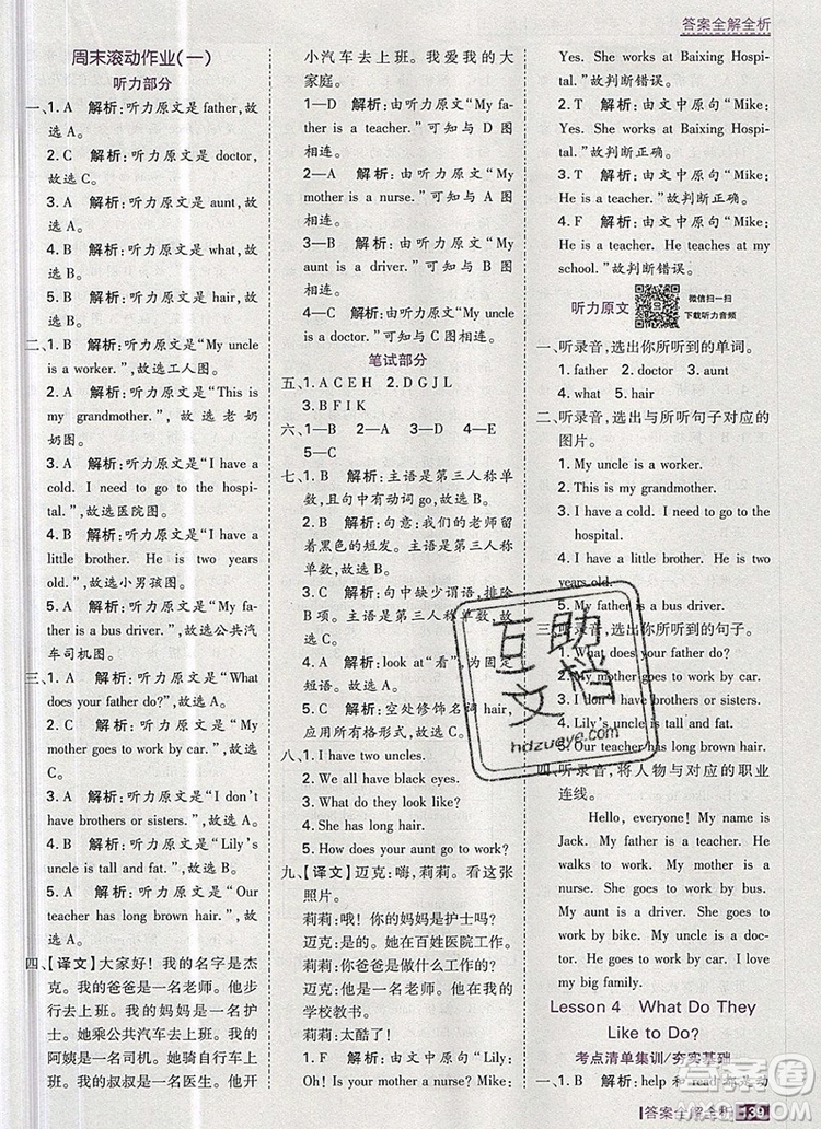 2019年考點集訓與滿分備考五年級英語上冊冀教版答案