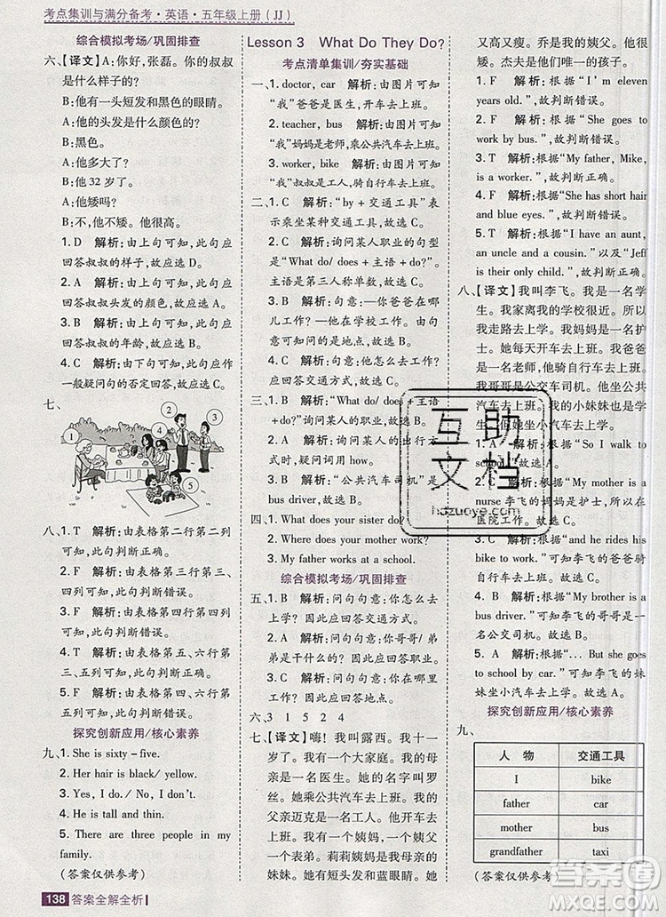 2019年考點集訓與滿分備考五年級英語上冊冀教版答案