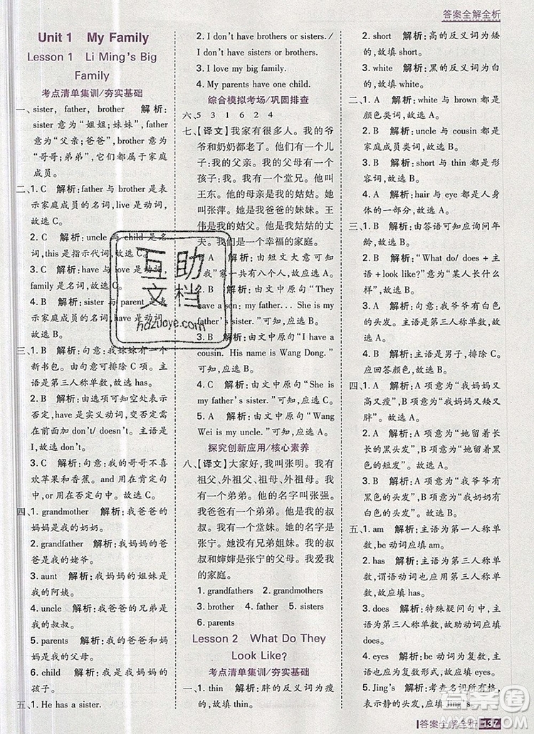 2019年考點集訓與滿分備考五年級英語上冊冀教版答案