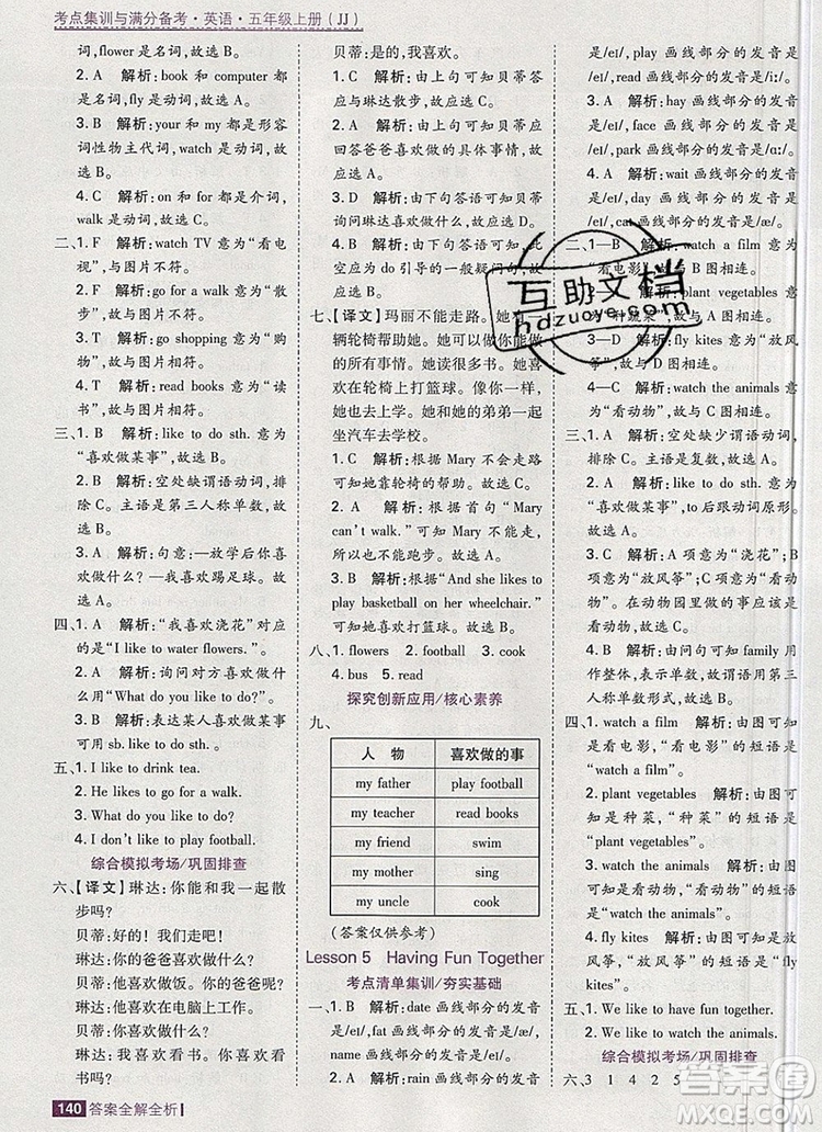 2019年考點集訓與滿分備考五年級英語上冊冀教版答案
