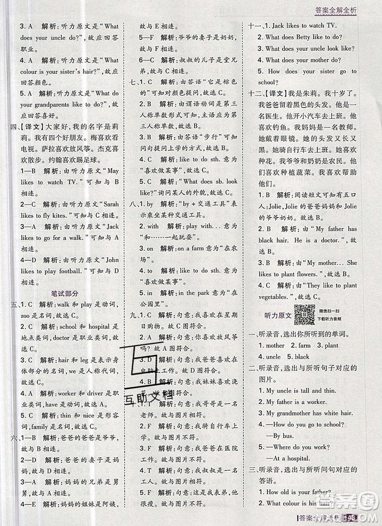 2019年考點集訓與滿分備考五年級英語上冊冀教版答案