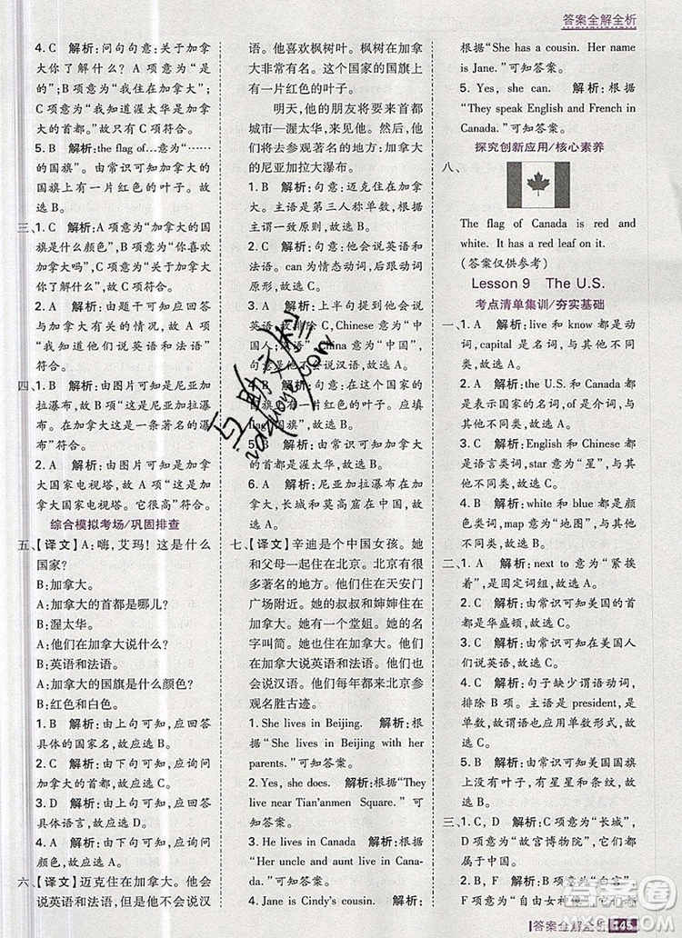 2019年考點集訓與滿分備考五年級英語上冊冀教版答案