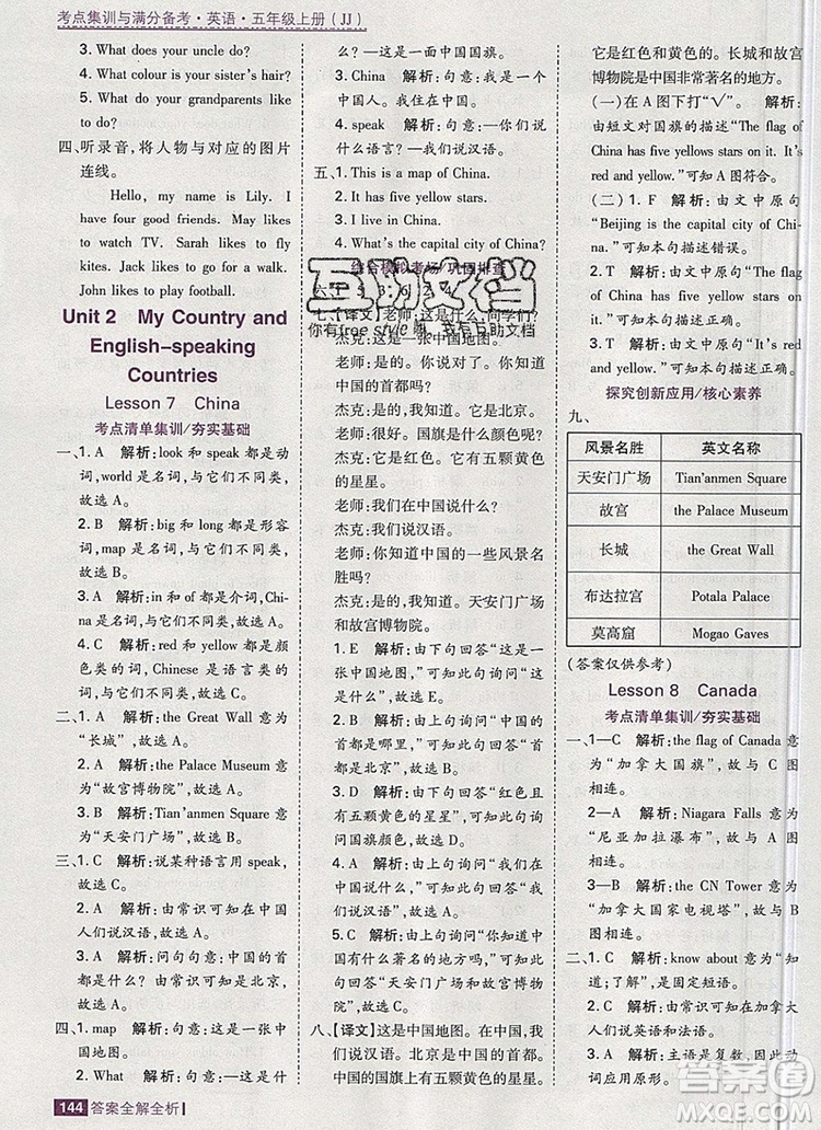 2019年考點集訓與滿分備考五年級英語上冊冀教版答案