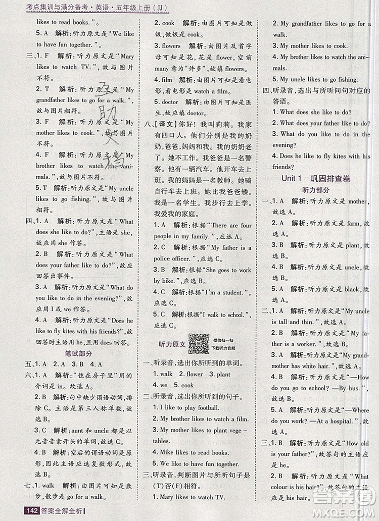 2019年考點集訓與滿分備考五年級英語上冊冀教版答案