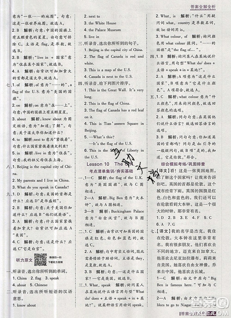 2019年考點集訓與滿分備考五年級英語上冊冀教版答案
