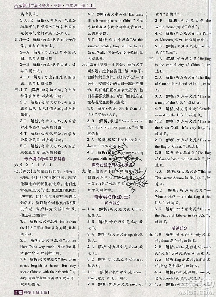 2019年考點集訓與滿分備考五年級英語上冊冀教版答案