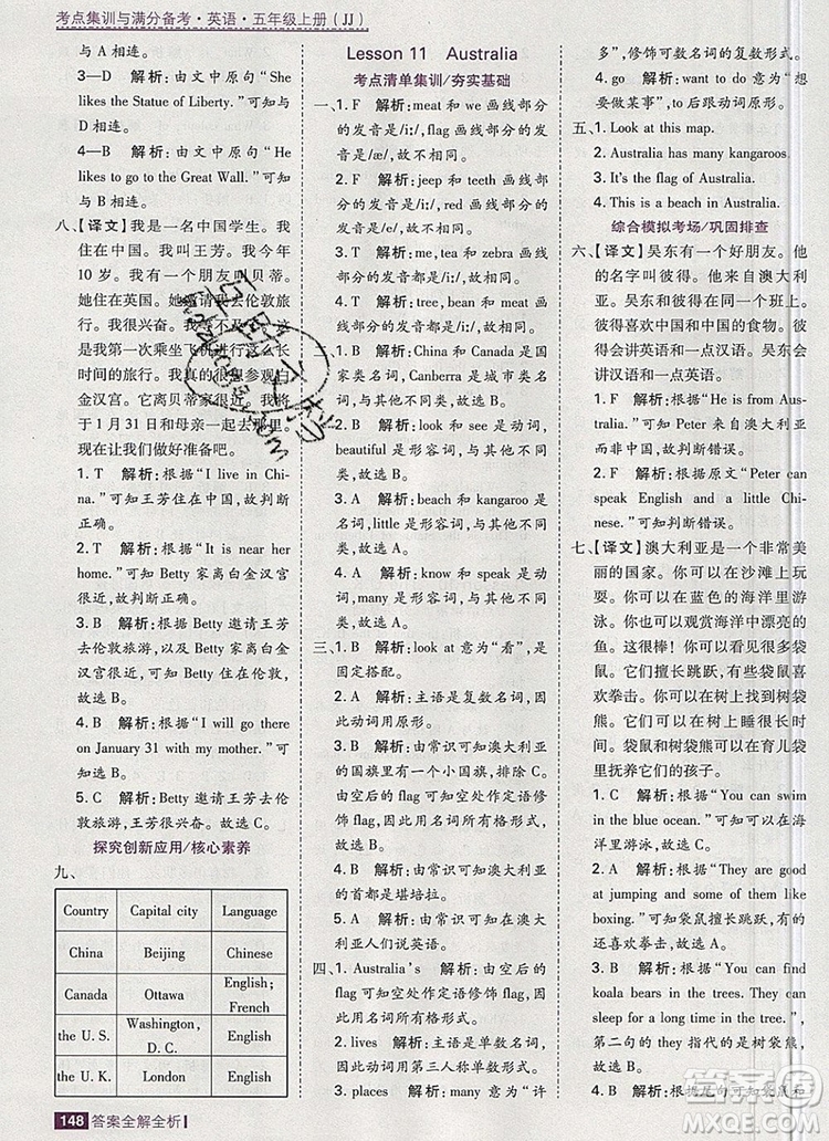 2019年考點集訓與滿分備考五年級英語上冊冀教版答案