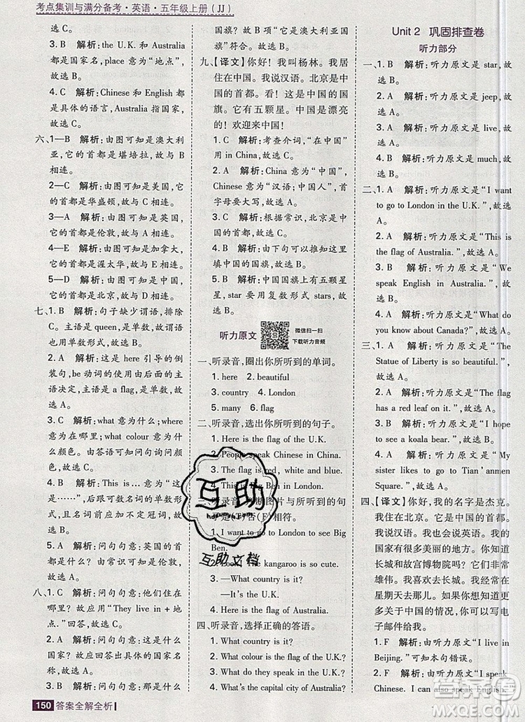 2019年考點集訓與滿分備考五年級英語上冊冀教版答案